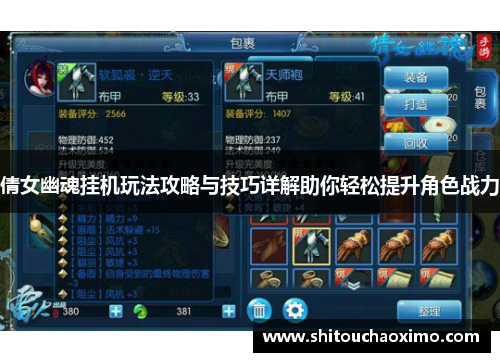 倩女幽魂挂机玩法攻略与技巧详解助你轻松提升角色战力