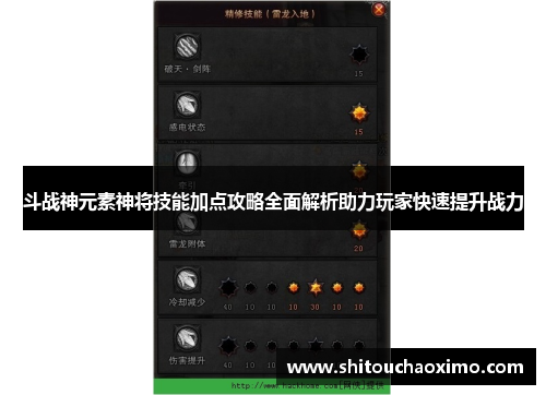 斗战神元素神将技能加点攻略全面解析助力玩家快速提升战力