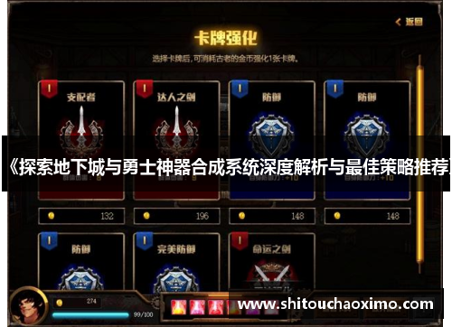 《探索地下城与勇士神器合成系统深度解析与最佳策略推荐》