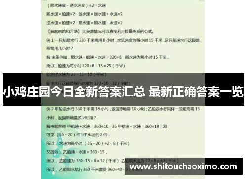 小鸡庄园今日全新答案汇总 最新正确答案一览