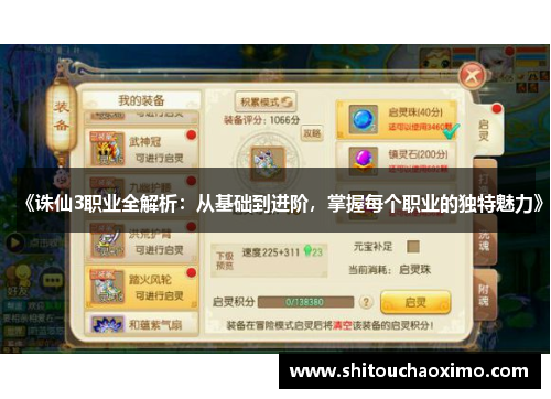 《诛仙3职业全解析：从基础到进阶，掌握每个职业的独特魅力》