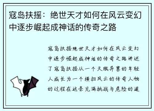 寇岛扶摇：绝世天才如何在风云变幻中逐步崛起成神话的传奇之路