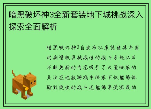 暗黑破坏神3全新套装地下城挑战深入探索全面解析