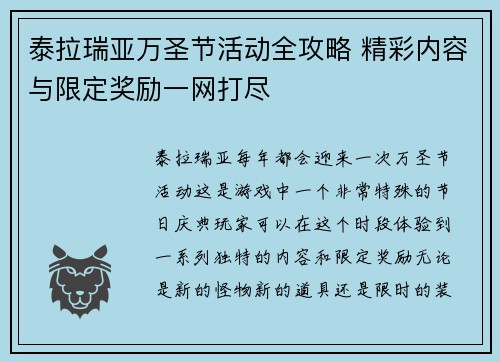 泰拉瑞亚万圣节活动全攻略 精彩内容与限定奖励一网打尽