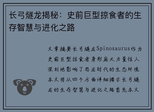 长弓燧龙揭秘：史前巨型掠食者的生存智慧与进化之路
