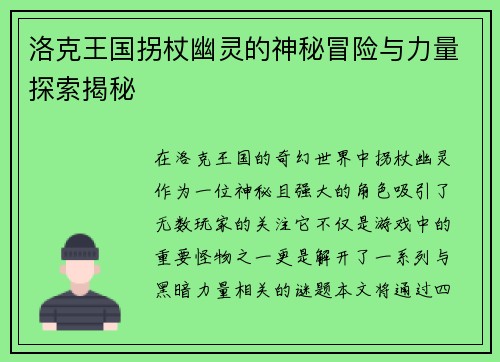 洛克王国拐杖幽灵的神秘冒险与力量探索揭秘