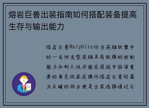 熔岩巨兽出装指南如何搭配装备提高生存与输出能力