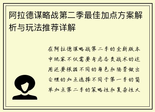 阿拉德谋略战第二季最佳加点方案解析与玩法推荐详解 阿拉德谋略战第二季最佳加点方案解析与玩法推荐详解