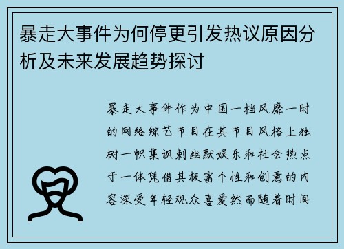 暴走大事件为何停更引发热议原因分析及未来发展趋势探讨 暴走大事件为何停更引发热议原因分析及未来发展趋势探讨